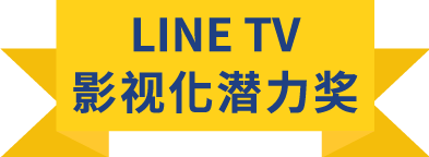 LINE TV