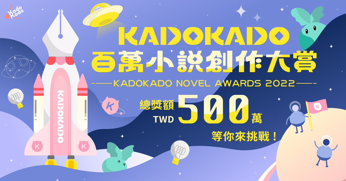 第一届2022百万小说创作大赏